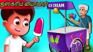 Ice cream seller's story | Stories with Moral in Tamil | Tamil Short Stories