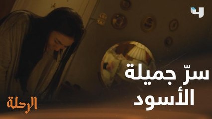 هل كشف سارة لسرّ جميلة مبرر لانتقام الأخيرة منها؟