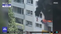 [이슈톡] 프랑스 불난 아파트에서 두 아이 추락