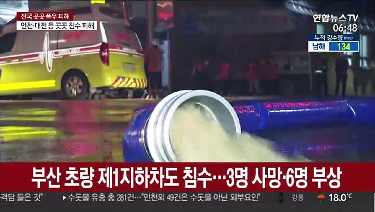 부산 시간당 80㎜ 넘는 폭우…침수·인명피해 잇따라