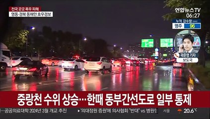 서울 등 수도권도 물난리…경북·동해안 침수 잇따라