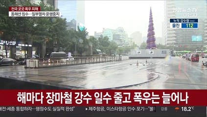 부산 1920년 이후 역대 10위 폭우…독해지는 장마