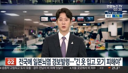전국에 일본뇌염 경보발령…"긴 옷 입고 모기 피해야"