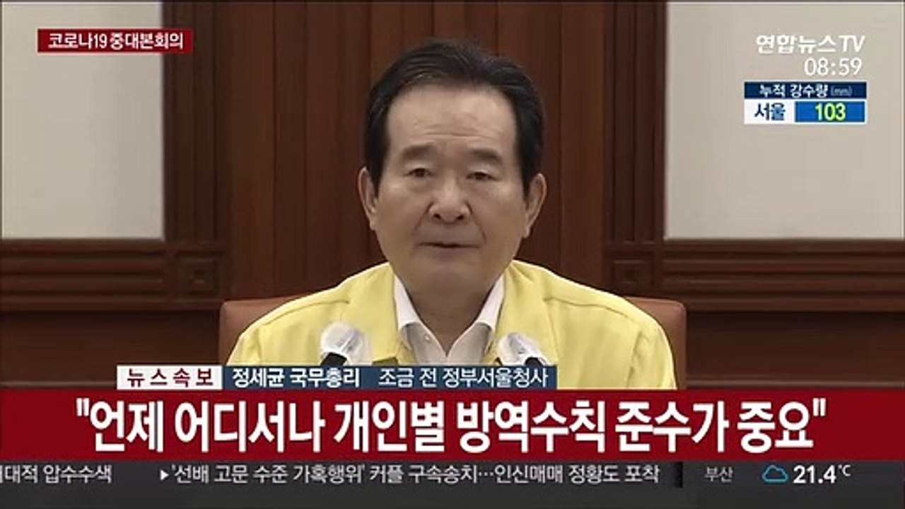 [현장연결] 정총리 "프로스포츠 관중 입장 재개 방안 오늘 논의"
