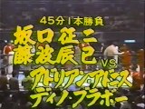 Seiji Sakaguchi & Tatsumi Fujinami VS Adrian Adonis & Dino Bravo 11/19/1982