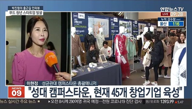[출근길 인터뷰] 청년기업 모여라…서울 캠퍼스타운 푸드 스타트업 대회