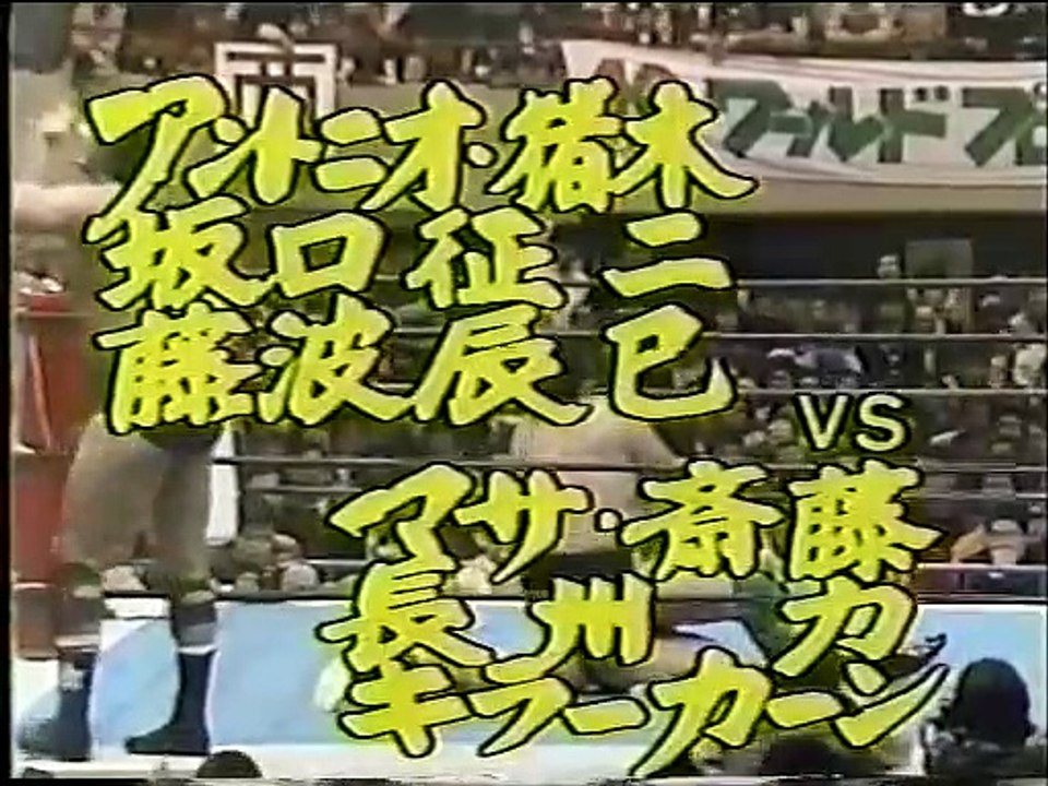 Adrian Adonis & Bob Orton Jr vs. Kengo Kimura & Antonio Inoki 3/4/1983 and vs. Rusher Kimura & Animal Hamaguchi 3/11/83 NJPW