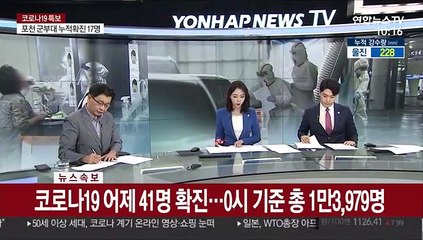[속보] 코로나19 어제 41명 확진…0시 기준 총 1만3,979명