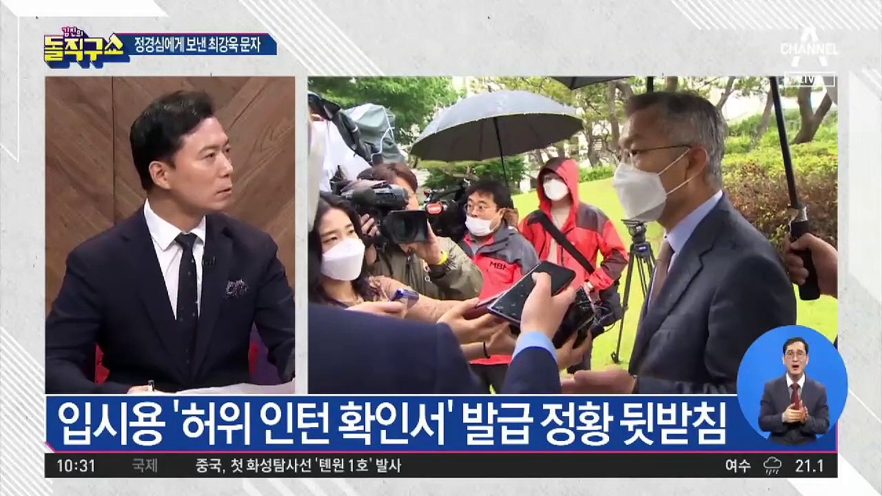 [핫플]검찰, ‘최강욱·정경심’ 주고 받은 문자 공개