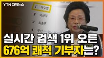 [자막뉴스] KAIST에 676억 원 '쾌척'...개교 이래 최고액 기부자 이수영 회장 / YTN