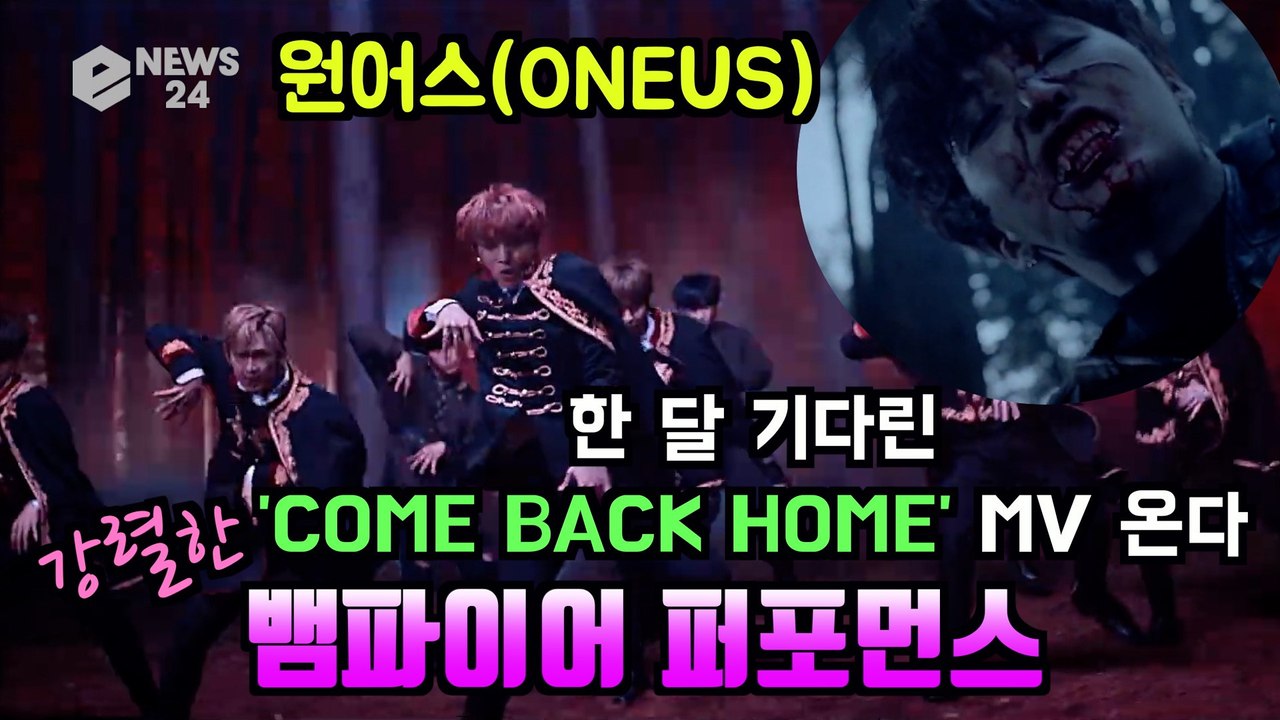 원어스(ONEUS),'로드 투 킹덤' 파이널 경연곡 'COME BACK HOME' M...