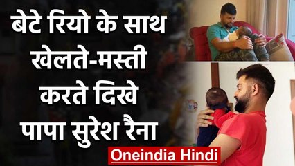 Suresh Raina Playing with Son Rio Raina during Lockdown, Watch adorable Video वनइंडिया हिंदी