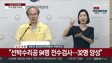 [현장연결] 질본 "이라크 근로자 3자리수 감염자 나올 수도"