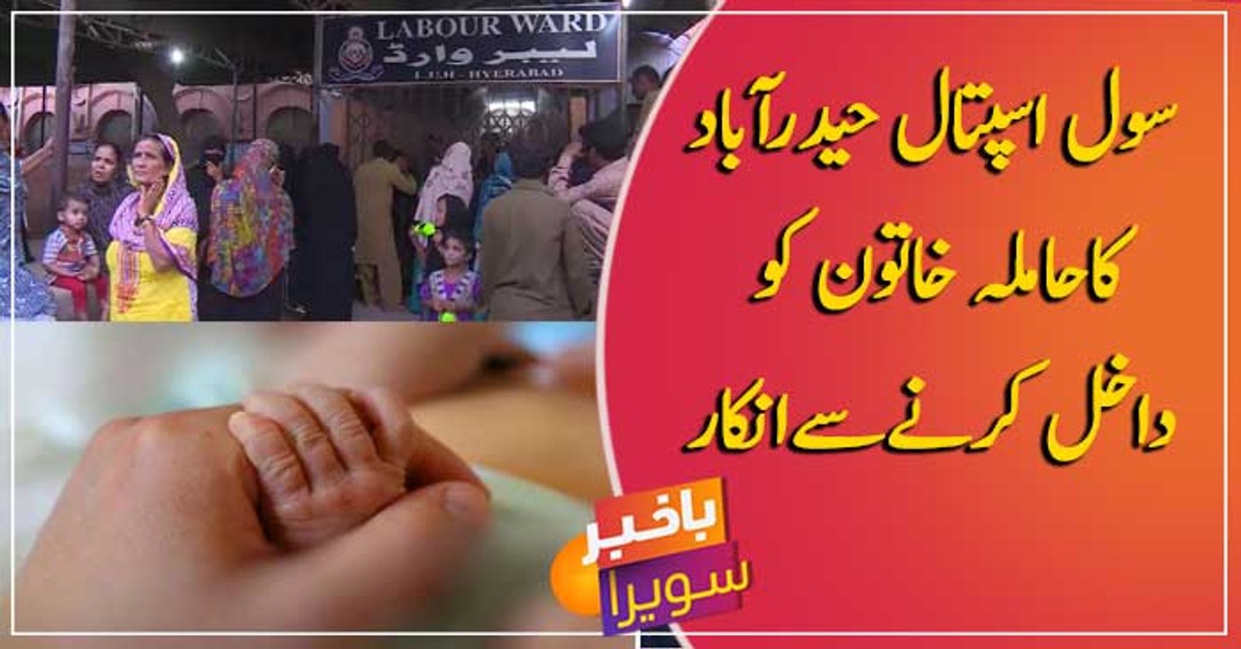 Civil hospital Hyderabad refuses to admit expecting woman