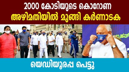 Allegation against BJP government in Karnataka | Oneindia Malayalam