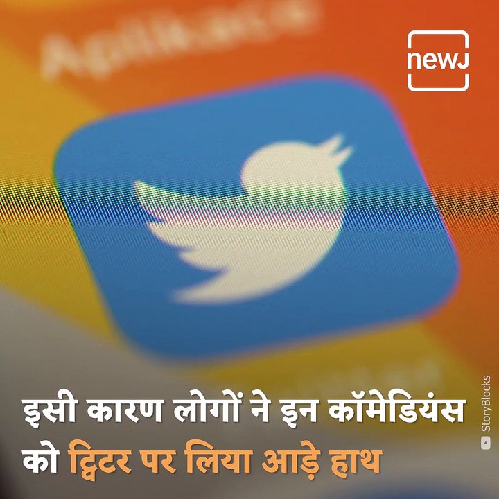 Comedians Deactivate Or Private Twitter Accounts As Netizens Dredge Deplorable Old Tweets