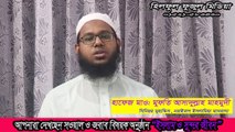 মুফতি  আসাদুল্লাহ মাহমুদী  |  Mufti Asadullah Mahmudi