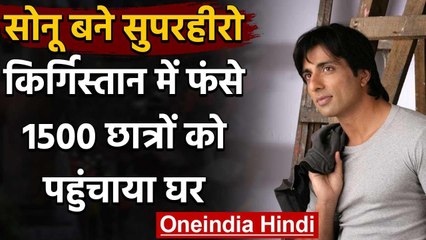 Sonu Sood बने  Superhero, Kyrgyzstan में फंसे 1500 Indian Students को पहुंचाया घर | वनइंडिया हिंदी
