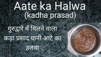 Wheat Halwa | Aate Ka halwa | Kadha Prasad