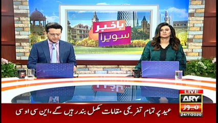 Bakhabar Savera with Shafaat Ali and Madiha Naqvi  24th - July - 2020