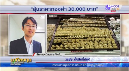 นาทีลงทุน วันศุกร์ที่ 24 กรกฎาคม 2563