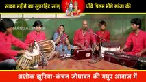 भोलेबाबा को प्रसन्न कर देने वाला I Shiv Bhajan 2020 I सावन का सबसे हिट भजन I Mangal Media LIVE bhakti