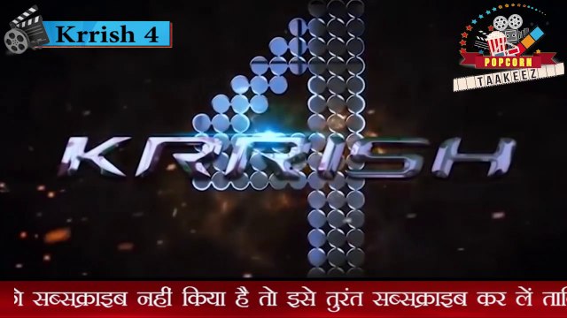 Krrish 4 Movie Teaser Out | Krrish 4 Movie Trailer | Hrithik Roshan | कृष-4 में डबल नहीं बल्कि 4 अलग-अलग किरदार में नजर आएंगे ऋतिक रोशन ?