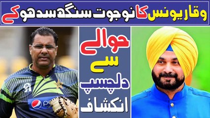 Waqar Younis & Navjot Singh Sidhu Golden Dick Kapil Sharma Show