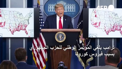 ترامب يلغي المؤتمر الوطني للحزب الجمهوري بسبب فيروس كورونا