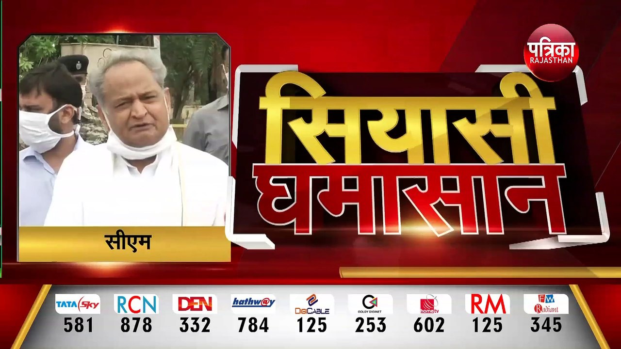CM Ashok Gehlot Press Conference