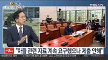 [1번지 현장] 김기현 미래통합당 의원에게 묻는 정국 현안