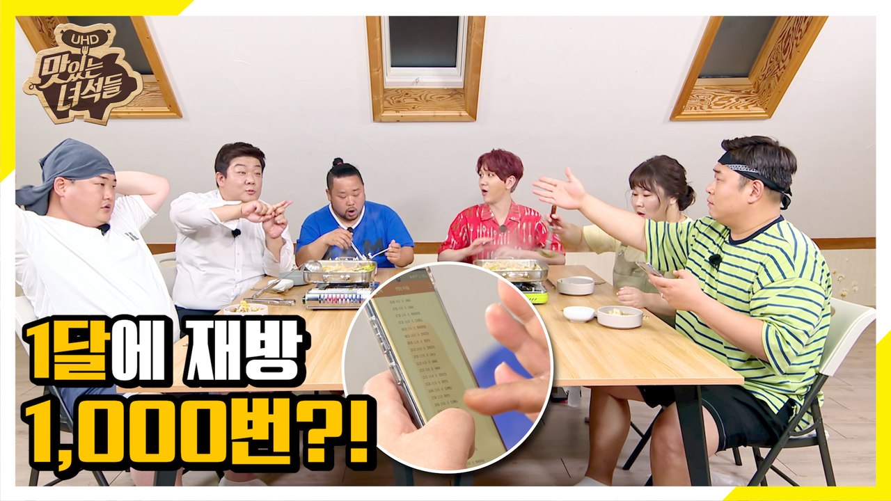 1달에 맛있는 녀석들 재방송만 1,000번? [맛있는 녀석들 Tasty Guys]283회