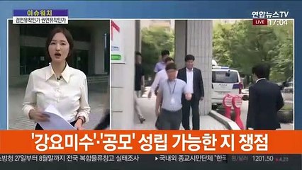 [이슈워치] 공모 vs 덕담…'검언유착' 수사심의위 결론은