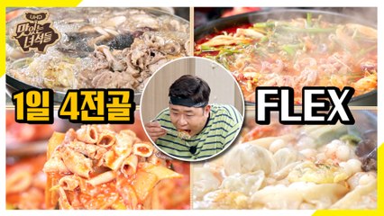 만두전골도 정복! 하루에 전골 4개 FLEX해버렸지 뭐야~ [맛있는 녀석들 Tasty Guys]283회