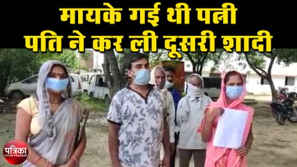 Video herunterladen: मायके गई थी पत्नी, पति ने कर ली दूसरी शादी