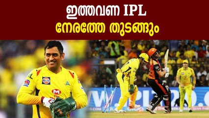 IPL set to start on September 19, final on November 8  | Oneindia Malayalam