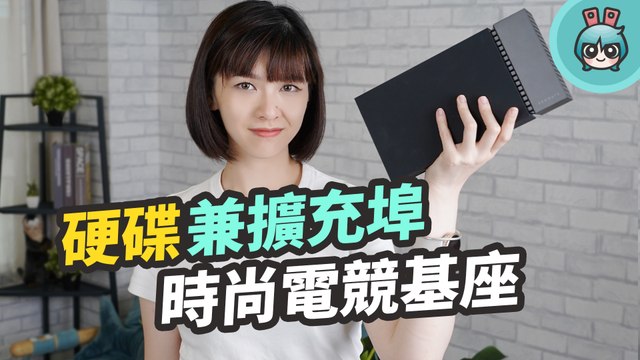是硬碟也是擴充埠！玩家、創作者必備『 Seagate FireCuda Gaming Dock 』要給你超強的傳速和使用體驗