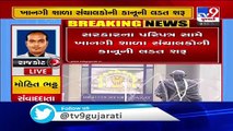 Gujarat Self-Financed School Management Association files petition in HC over school fees issue -TV9