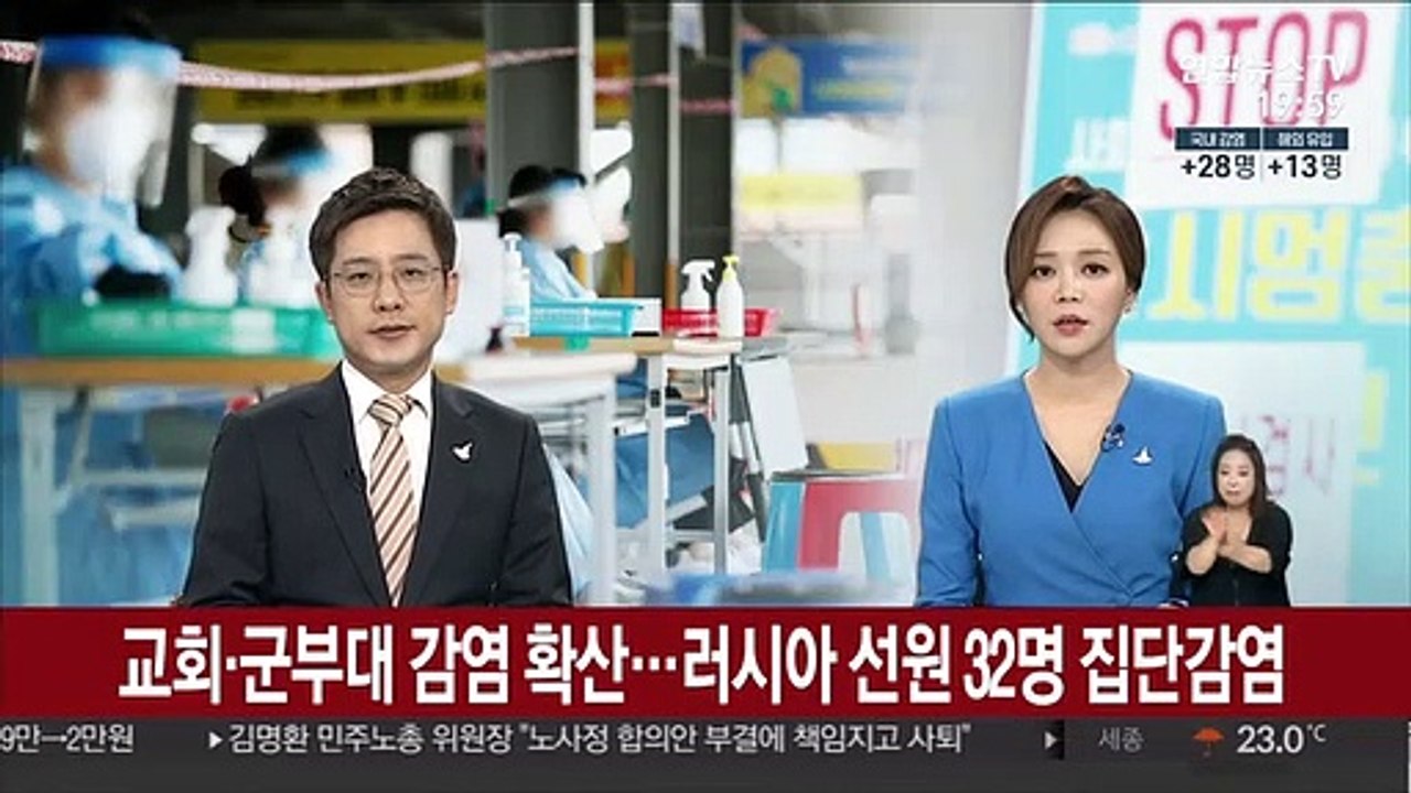교회·군부대 감염 확산…러시아 선원 32명 집단감염