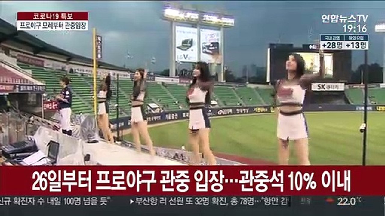 '마침내 야구장으로' 26일부터 관중 입장