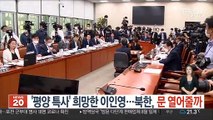 '평양 특사' 희망한 이인영…북한, 문 열어줄까