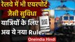 Indian Railway: कोरोना काल में बदल जाएगा सफर,रेलवे देगा QR Code वाला टिकट | वनइंडिया हिंदी