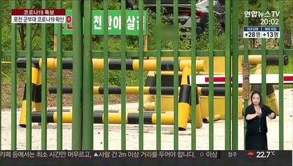 포천 군부대 교회 통해 감염 확산…"수칙 안지켜"