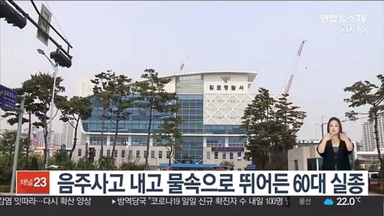 음주사고 내고 물속으로 뛰어든 60대 실종