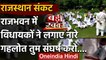 Rajasthan Crisis : Ashok Gehlot Camp में हलचल तेज, Raj Bhavan में MLAs ने लगाए नारे | वनइंडिया हिंदी