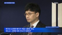 [백운기의 뉴스와이드] 이철-한동훈-이동재 대검에서 '3자 대면'…수사심의위 쟁점은?