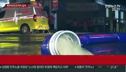 부산 시간당 80㎜ 기습 폭우…인명·침수피해 잇따라