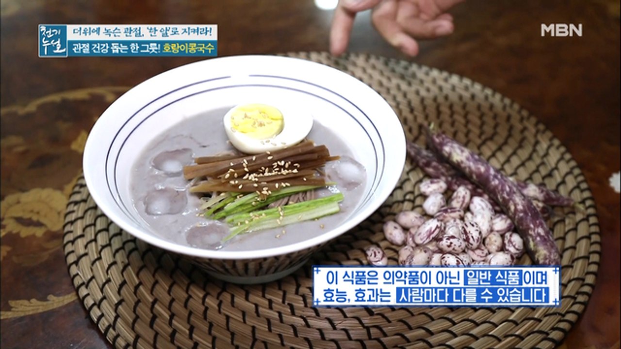 관절 건강 돕는 한 그릇! [호랑이콩국수]