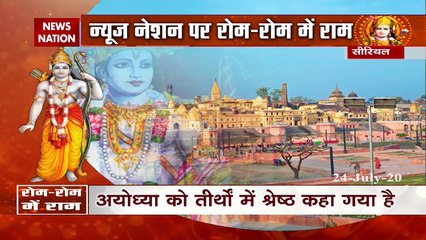 अयोध्‍या नगरी पृथ्‍वी का हिस्‍सा नहीं है, सुदर्शन चक्र पर बसी है