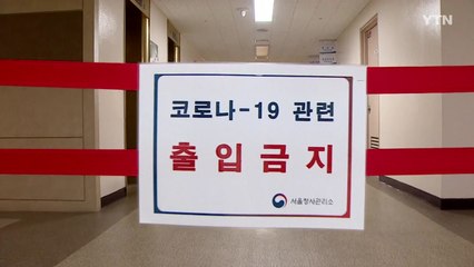 정부서울청사 공무원 첫 확진...청사 긴급 방역 / YTN